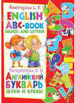 Английский букварь. Звуки и буквы / English ABC-book. Sounds and Letters