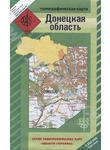 Донецкая область. Топографическая карта. 1: 200 000