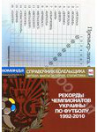 Команда. Специальный выпуск № 10. Рекорды чемпионатов Украины по футболу 1992-20