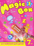 Magic Box 1. Английский для детей 7 лет. Рабочая тетрадь