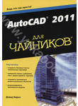 AutoCAD 2011 