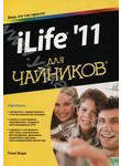 iLife '11 для чайников