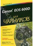 Canon EOS 600D для 