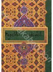 Перські оповідки. У 2 томах. Том 2