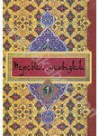 Перські оповідки. У 2 томах. Том 1