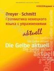 Lehr- und Ubungsbuch der deutschen Grammatik - aktuell. Russische Ausgabe. Lehrb