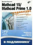 Mathcad 15 / Mathcad Prime 1.0