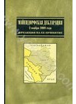 Майендорфская декларация 2 ноября 2008 года и ситуация вокруг Нагорного Карабаха