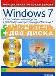 Windows 7 + 5 бесплатных антивирусов + 70 бесплатных программ для Windows 7 (+ 2