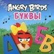 Angry Birds. Буквы