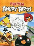 Рисуем Angry Birds