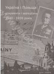 Україна і Польща 1920–1939 років. Документи і матеріали