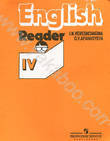 English 4: Reader / Английский язык. 4 класс. Книга для чтения