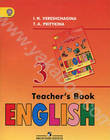 Английский язык. Книга для учителя. 3 класс / English 3: Teacher's Book