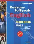 Reasons to Speak English. Workbook.  Part 2