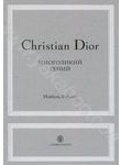 Christian Dior. Многоликий гений