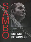 Sambo. Science of Winning