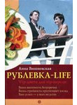 Рублевка-Life. VIP-диета для VIP-персон