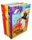 Країна Мумі-тролів (комплект із 3 книг)