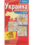 Украина. Автомобильные дороги. 1:1 200 000