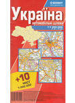 Україна. Автомобільні шляхи. 1:1 200 000