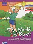 The Word of Sport и другие рассказы для чтения и обсуждения