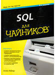 SQL для 