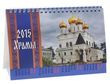Настольный перекидной календарь на 2015 год. Храмы