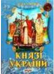 Князi України
