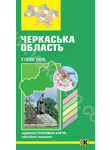 Черкаська область. Політико-адміністративна карта. 1: 250 000