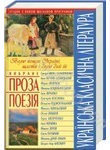 Українська класична література