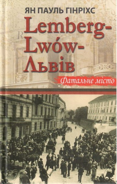 Lemberg-Lwów-Львів. Фатальне місто