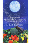 Долгосрочный лунный календарь работ в саду и огороде на 2011-2020