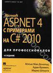 Microsoft ASP.NET 4 с примерами на C# 2010 для профессионалов