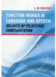 Службові слова у мові та мовленні: Секрети успішної комунікації