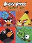 Angry Birds. Свинству - нет! Гигантская книга раскрасок и заданий
