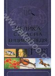Велика сучасна енциклопедія. В 10 томах. том 3. Г-Е
