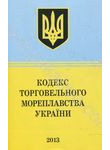 Кодекс Торговельного Мореплавства України