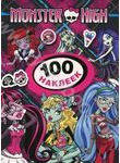 Monster High. 100 наклеек