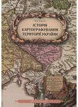 Історія картографування території України