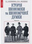 Історія економіки та економічної думки