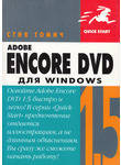 Adobe Encore DVD 1.5 для Windows