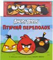 Angry Birds. Птичий переполох (+ магниты)