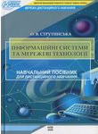 Інформаційні системи та мережеві технології