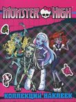 Monster High. Коллекция наклеек