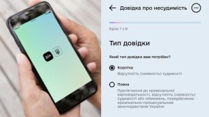 Як отримати витяг про несудимість в Дії